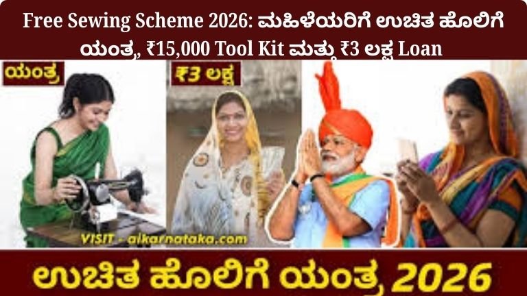 Free Sewing Scheme 2026
