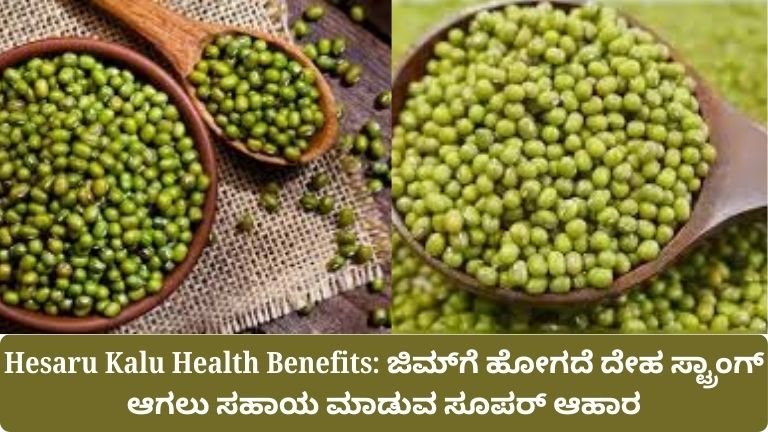 Hesaru Kalu Health Benefits