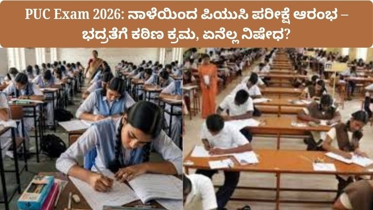 PUC Exam 2026
