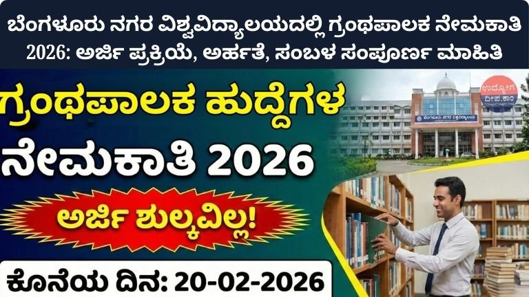bcu-librarian-recruitment-2026-apply-details-kannada