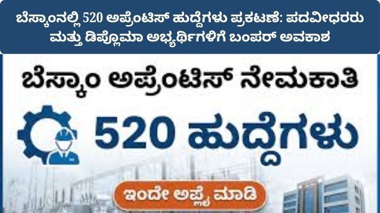 bescom-apprentice-recruitment-2026-520-posts-apply-online