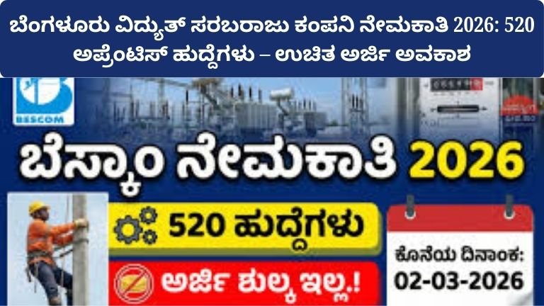 bescom-recruitment-2026-520-apprentice-posts-apply-kannada