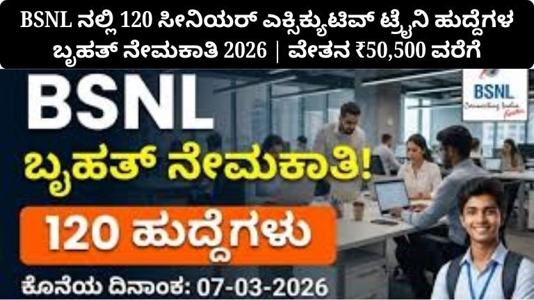 bsnl-senior-executive-trainee-recruitment-2026-kannada