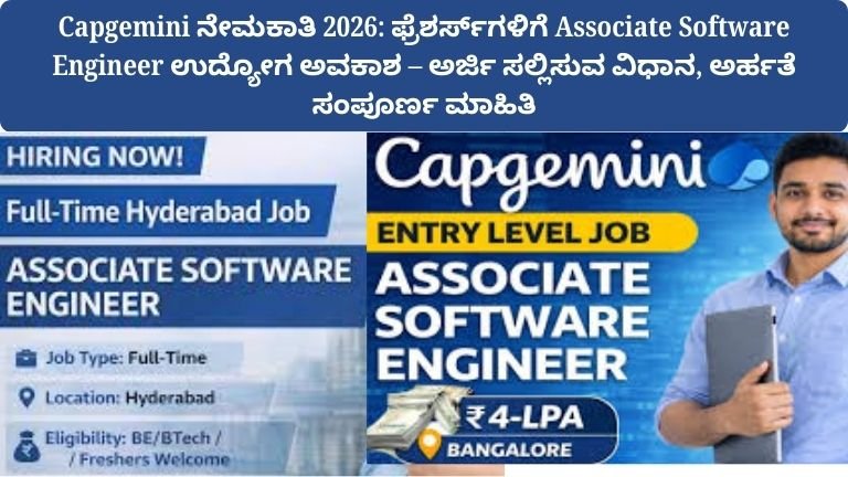 capgemini-off-campus-drive-2026-associate-software-engineer-recruitment