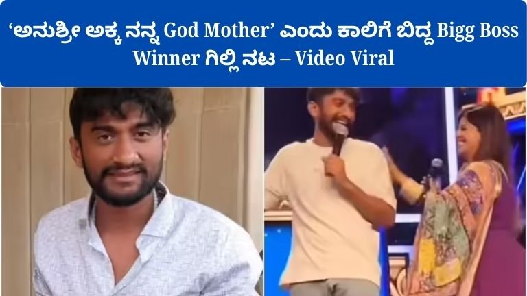 gilli-nata-anushree-god-mother-video-viral