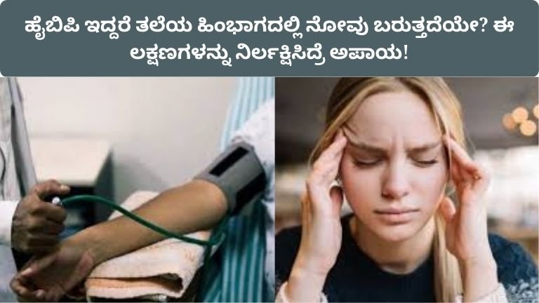 high-bp-headache-symptoms-kannada