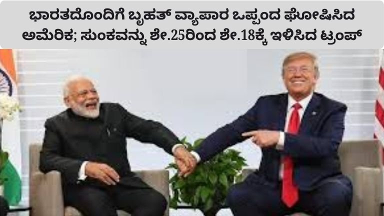 india-us-trade-deal-trump-reduces-tariff-18-percent-2026