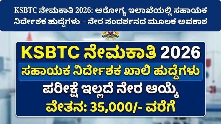 https://arogya.karnataka.gov.in/
