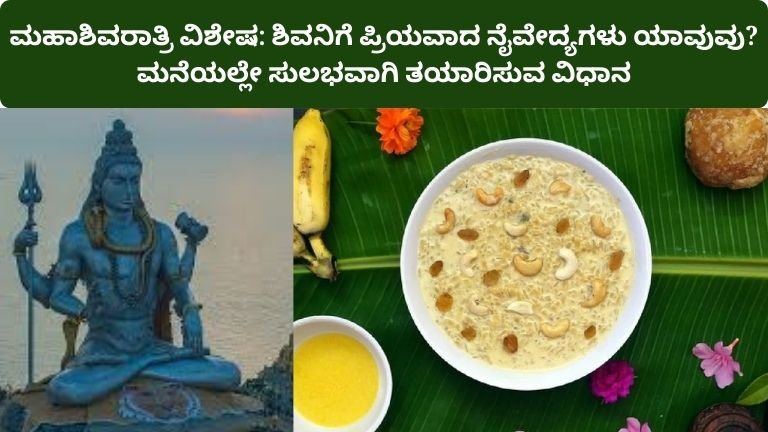 maha-shivratri-naivedya-recipes-traditional-prasada-kannada