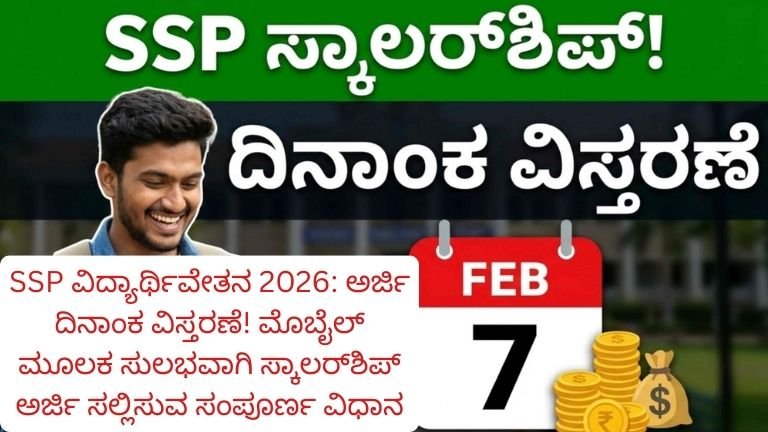 ssp-scholarship-2026-application-last-date-extended-mobile-apply-kannada