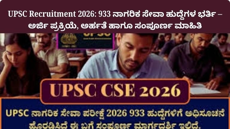 upsc-recruitment-2026-933-civil-services-jobs-apply-details-kannada