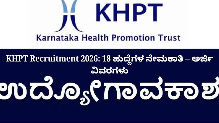 KHPT Recruitment 2026