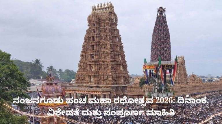 Nanjungud-Temple-2026