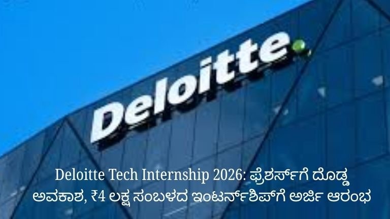 deloitte-tech-internship-2026