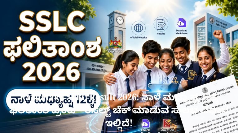 Karnataka SSLC Result 2026