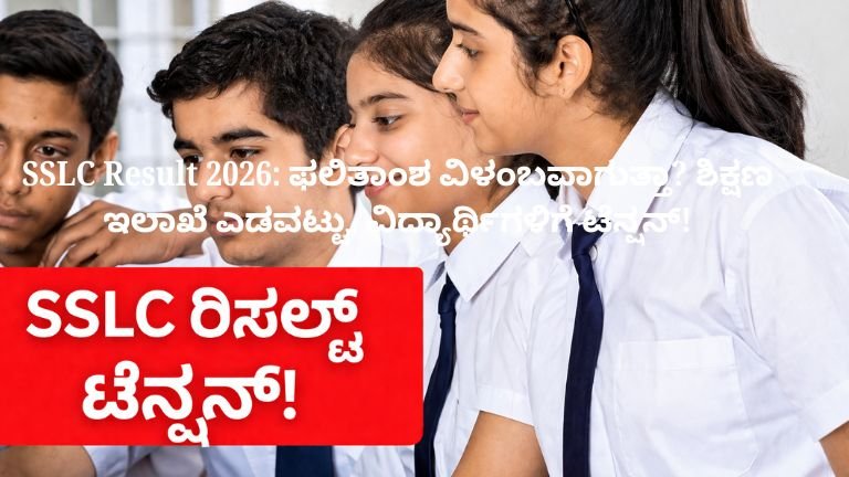 SSLC Result 2026
