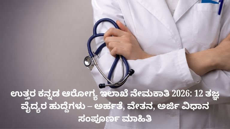 UttarKannada 2026